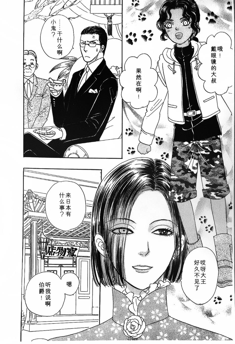 新恐怖宠物店第40话图