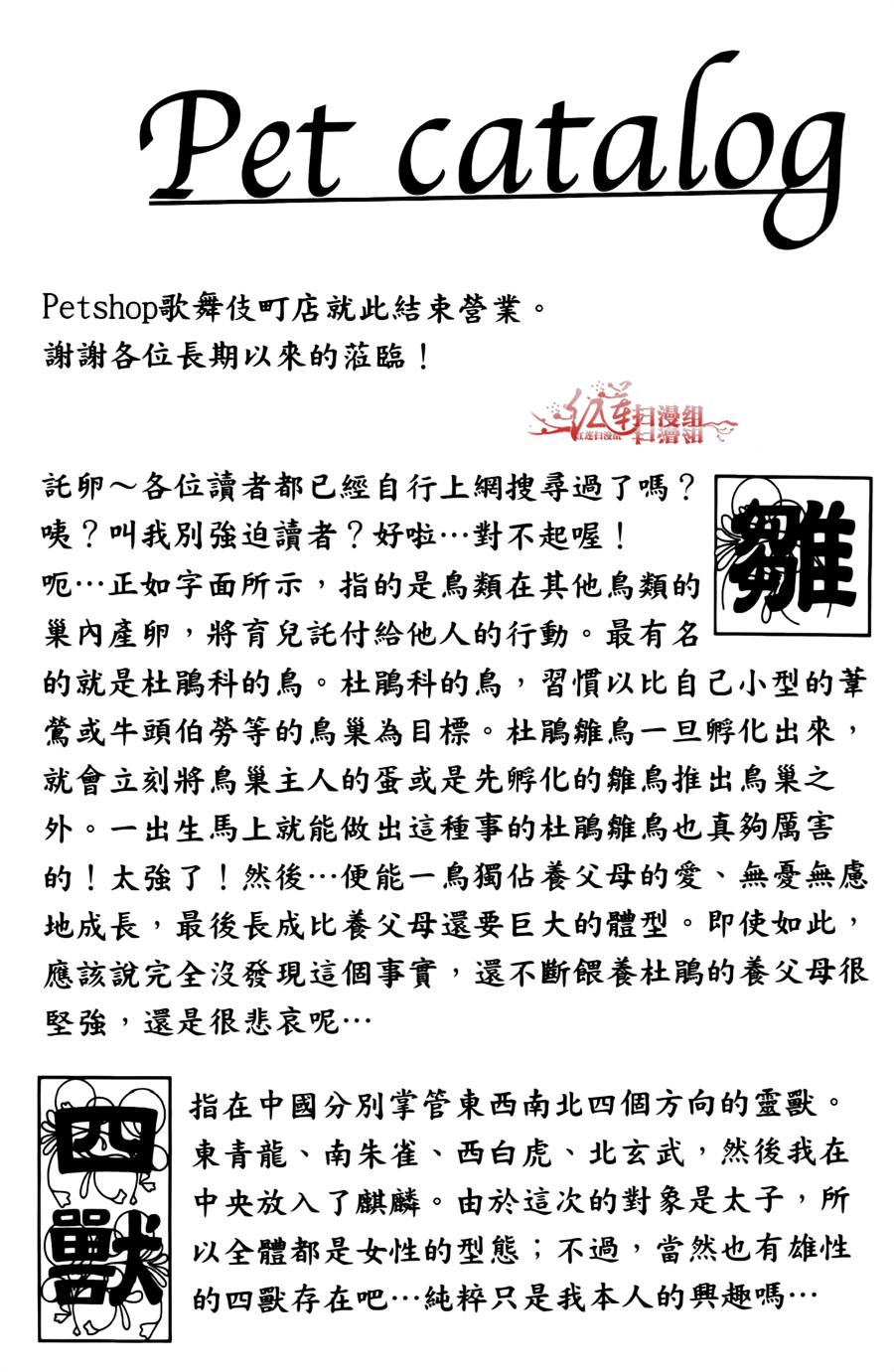 新恐怖宠物店第43话图