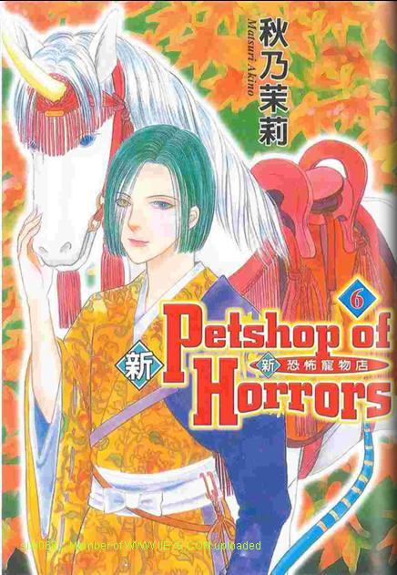 新恐怖宠物店第6卷图