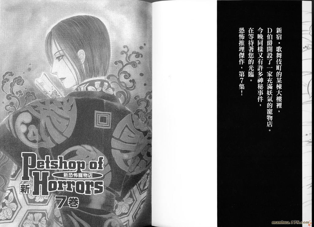 新恐怖宠物店第7卷图