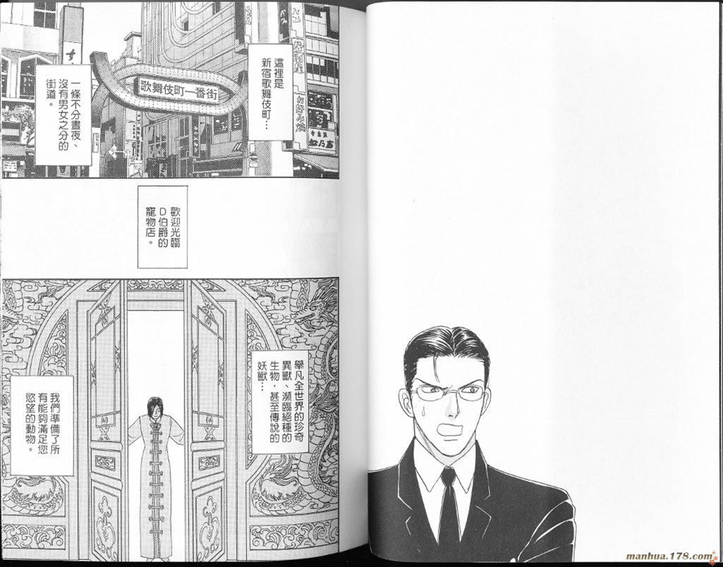 新恐怖宠物店第8卷图