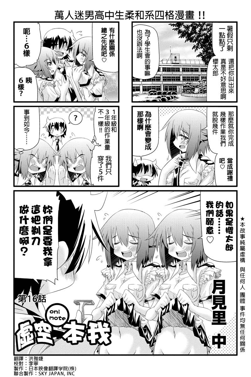 虚空本我第16话图