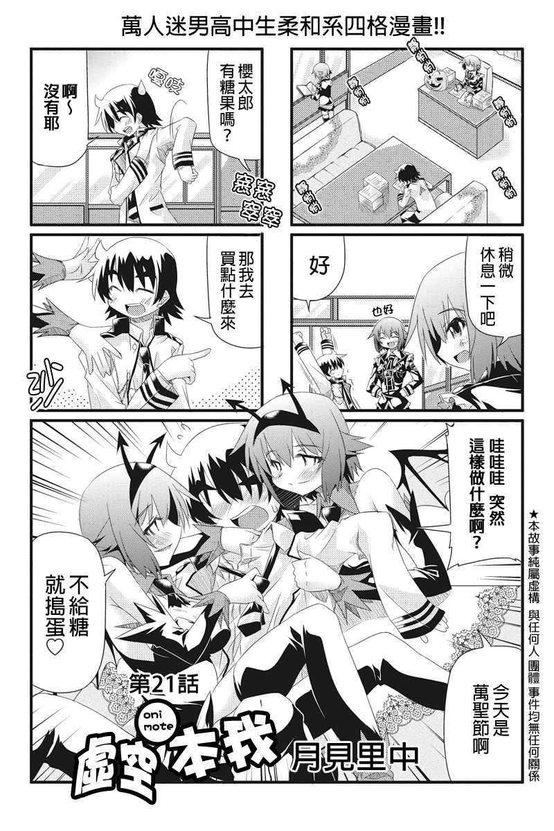 虚空本我第21话图