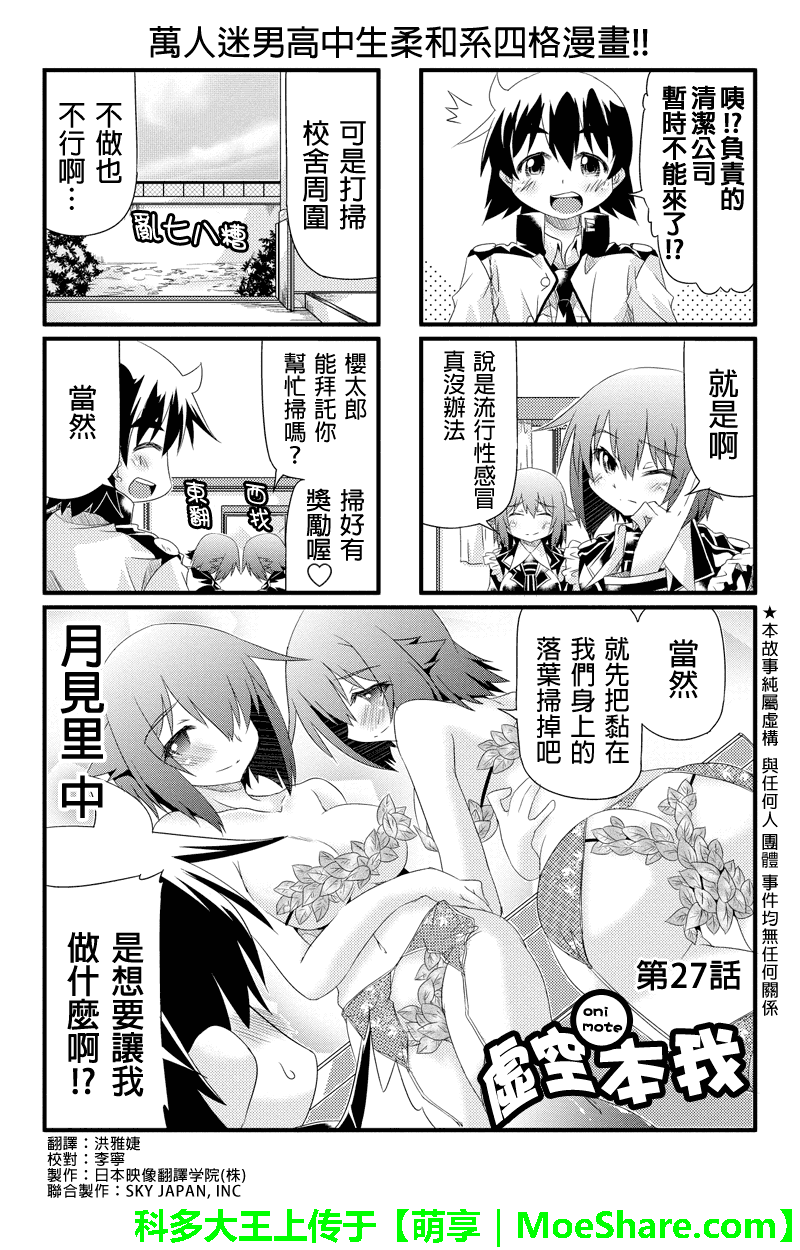 虚空本我第27话图