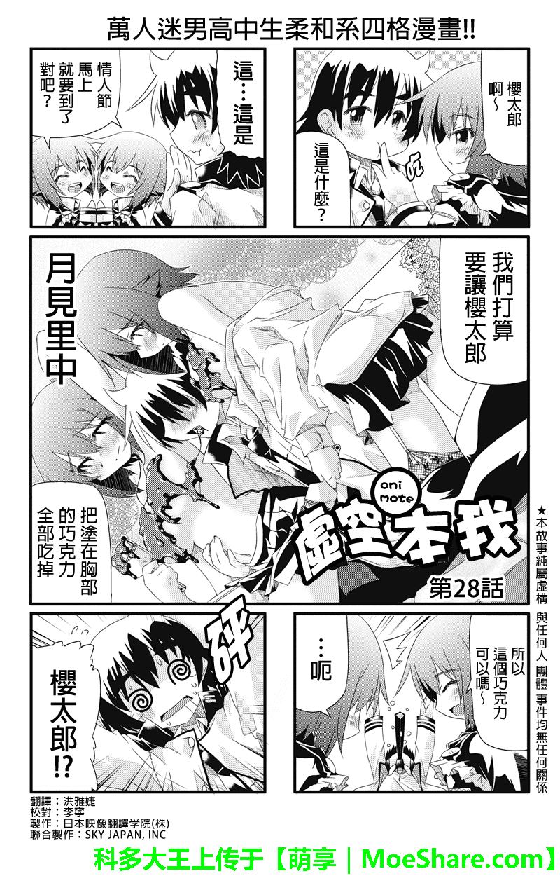 虚空本我第28话图