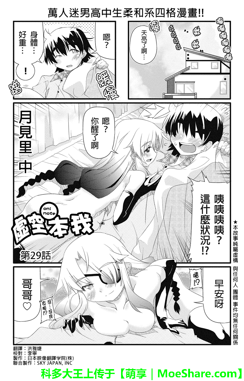 虚空本我第29话图