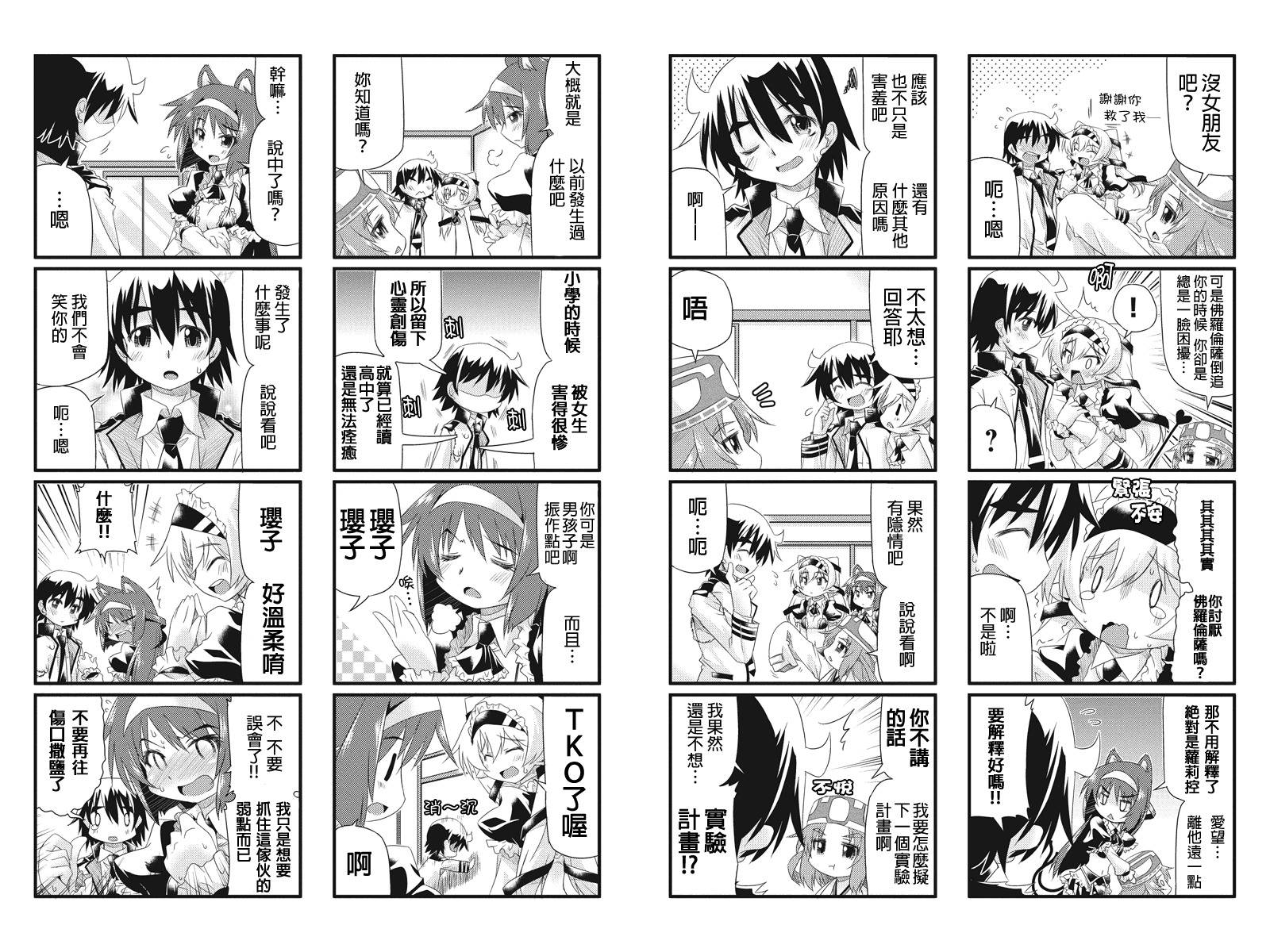 虚空本我第8话图