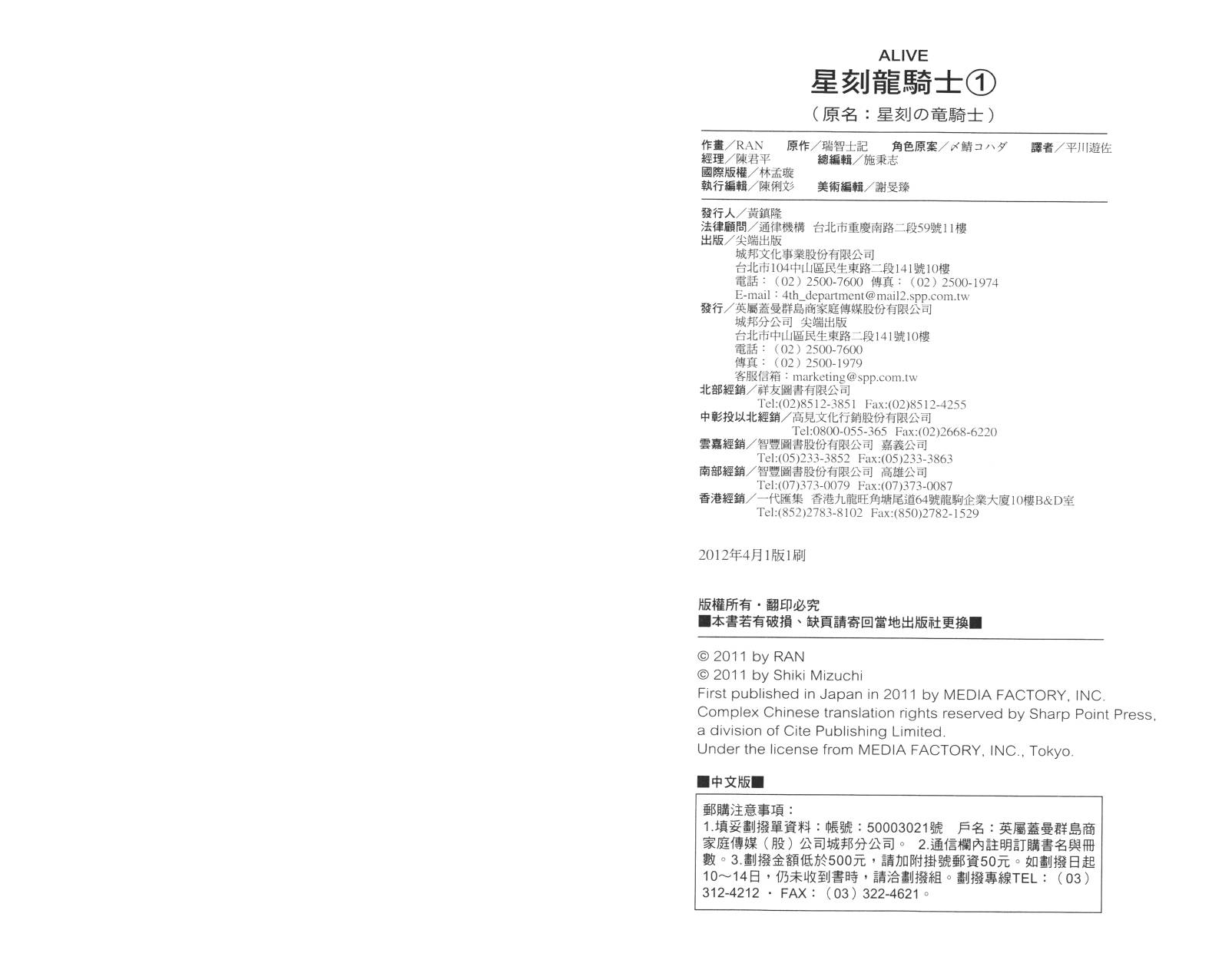 星刻的龙骑士第1卷图