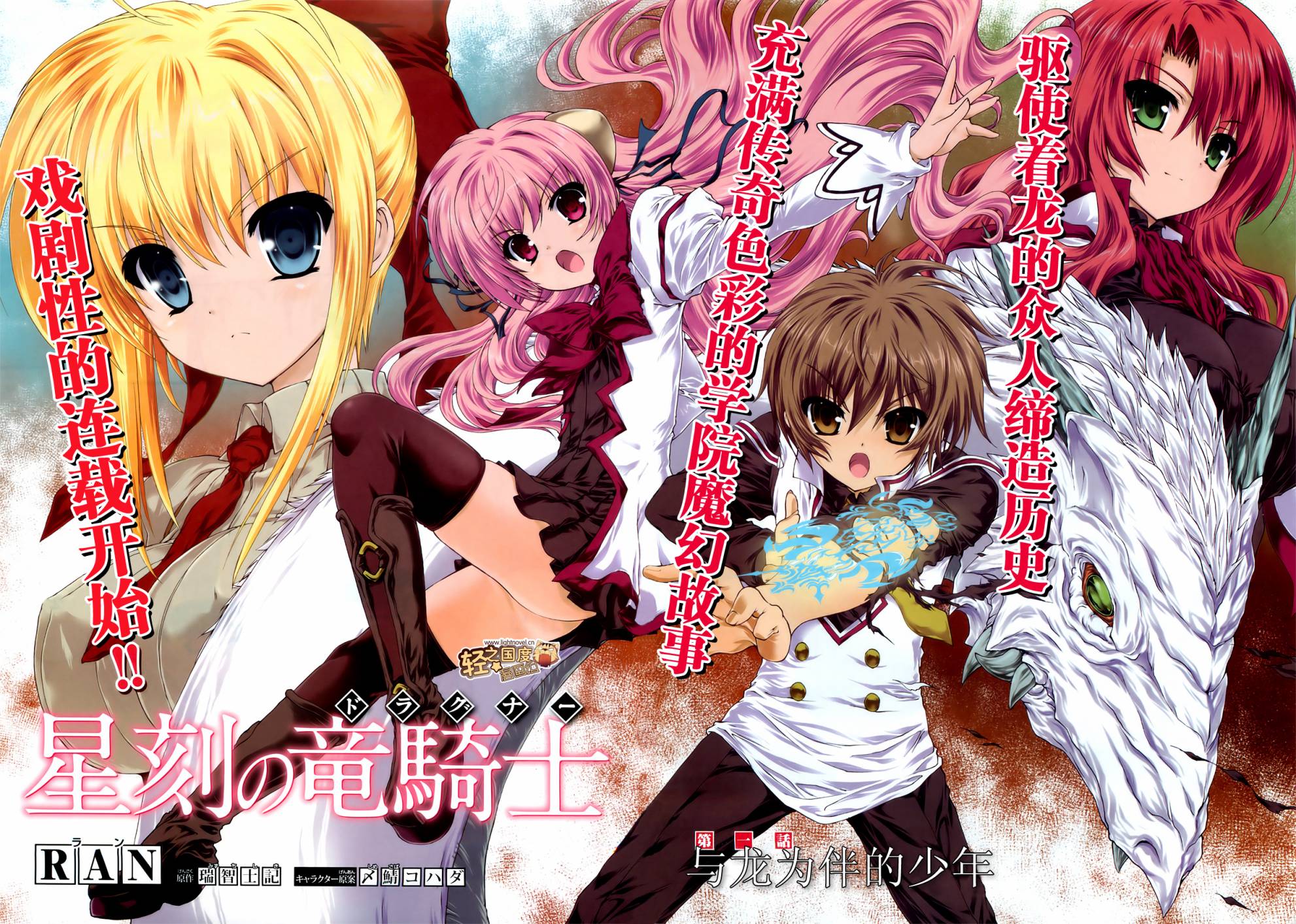 星刻的龙骑士第1话图