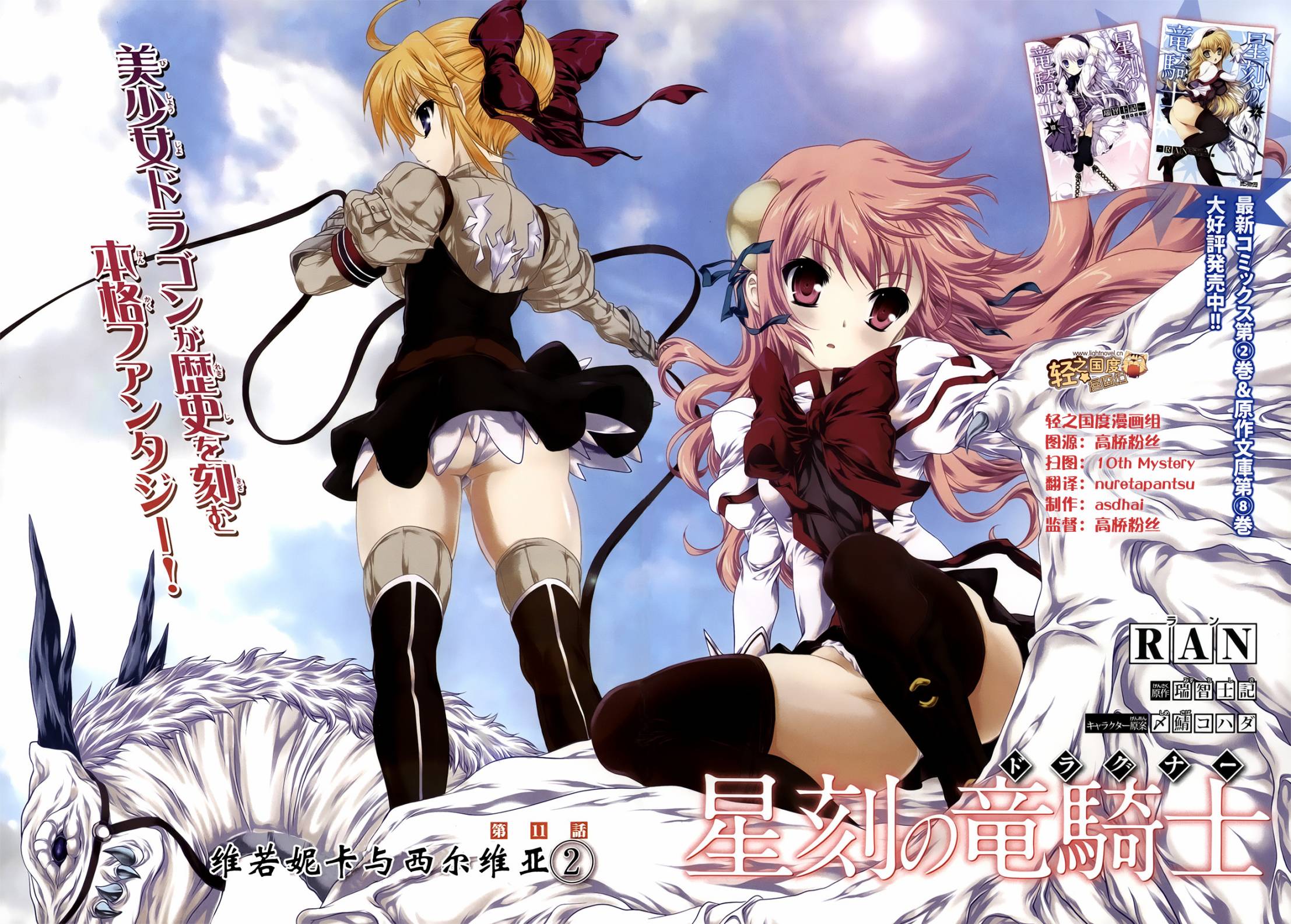 星刻的龙骑士第11话图