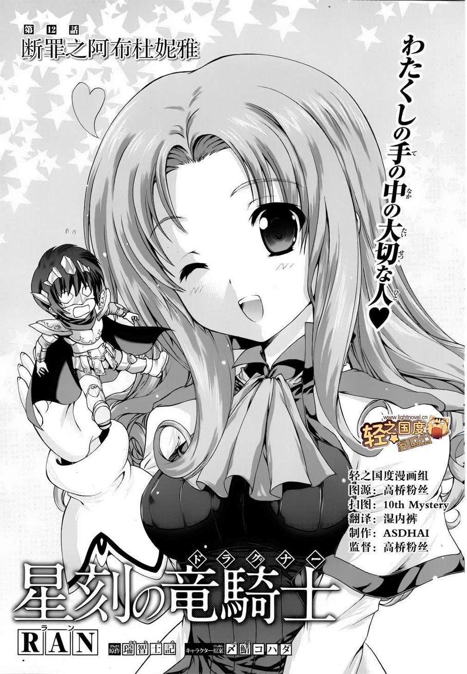 星刻的龙骑士第12话图