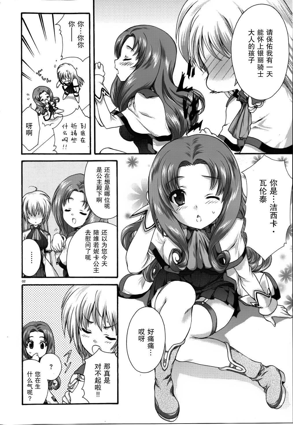 星刻的龙骑士第13话图