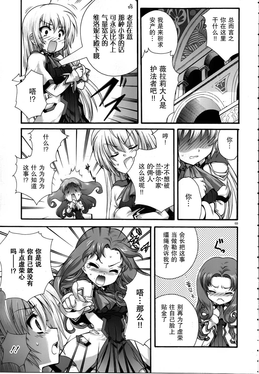 星刻的龙骑士第13话图