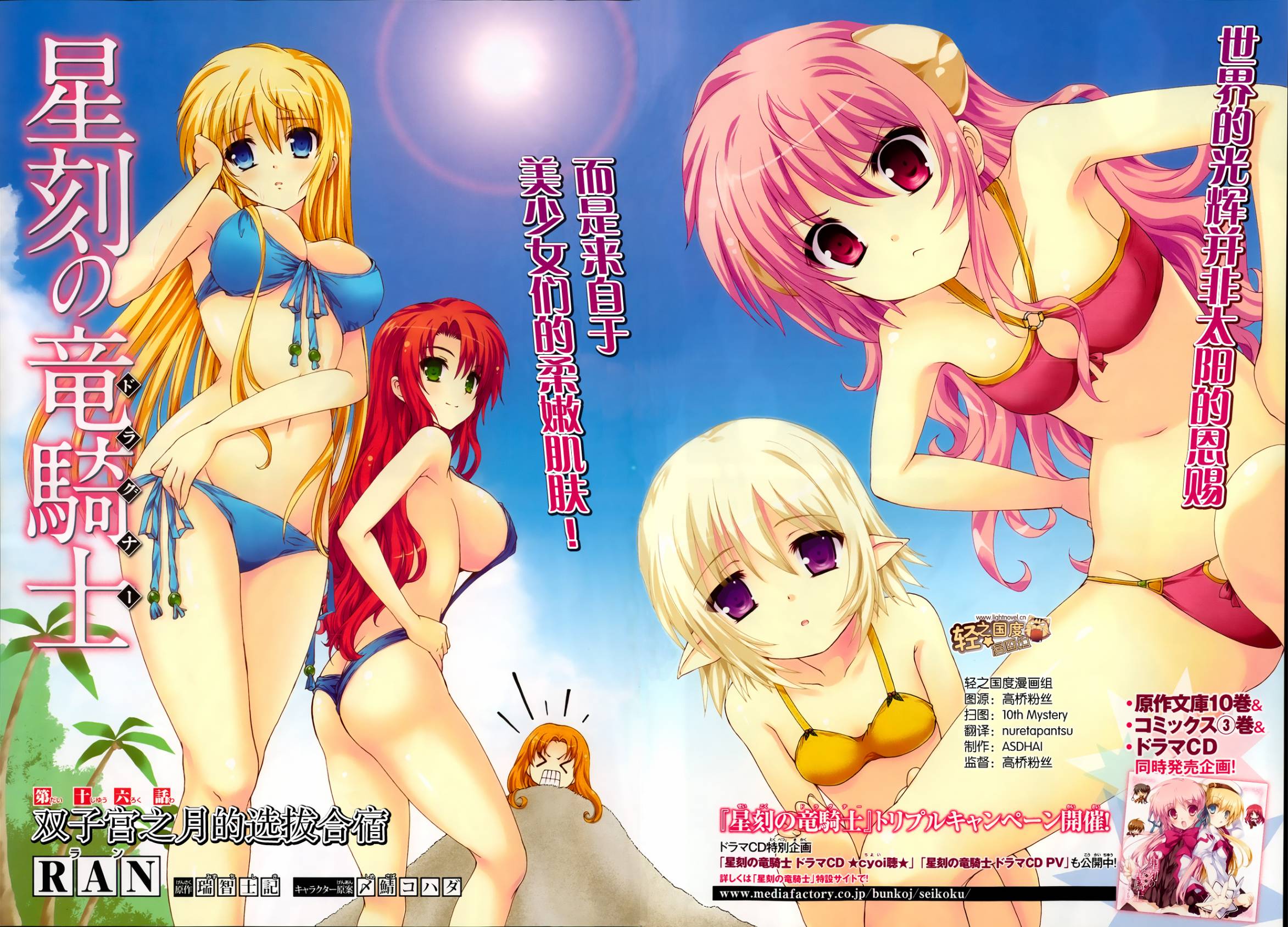 星刻的龙骑士第16话图