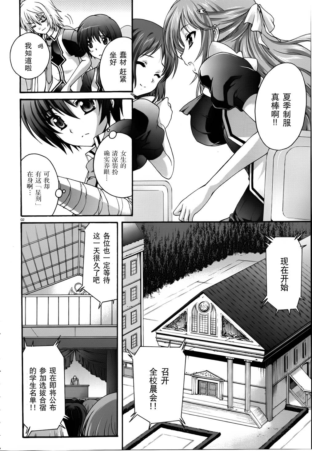 星刻的龙骑士第17话图