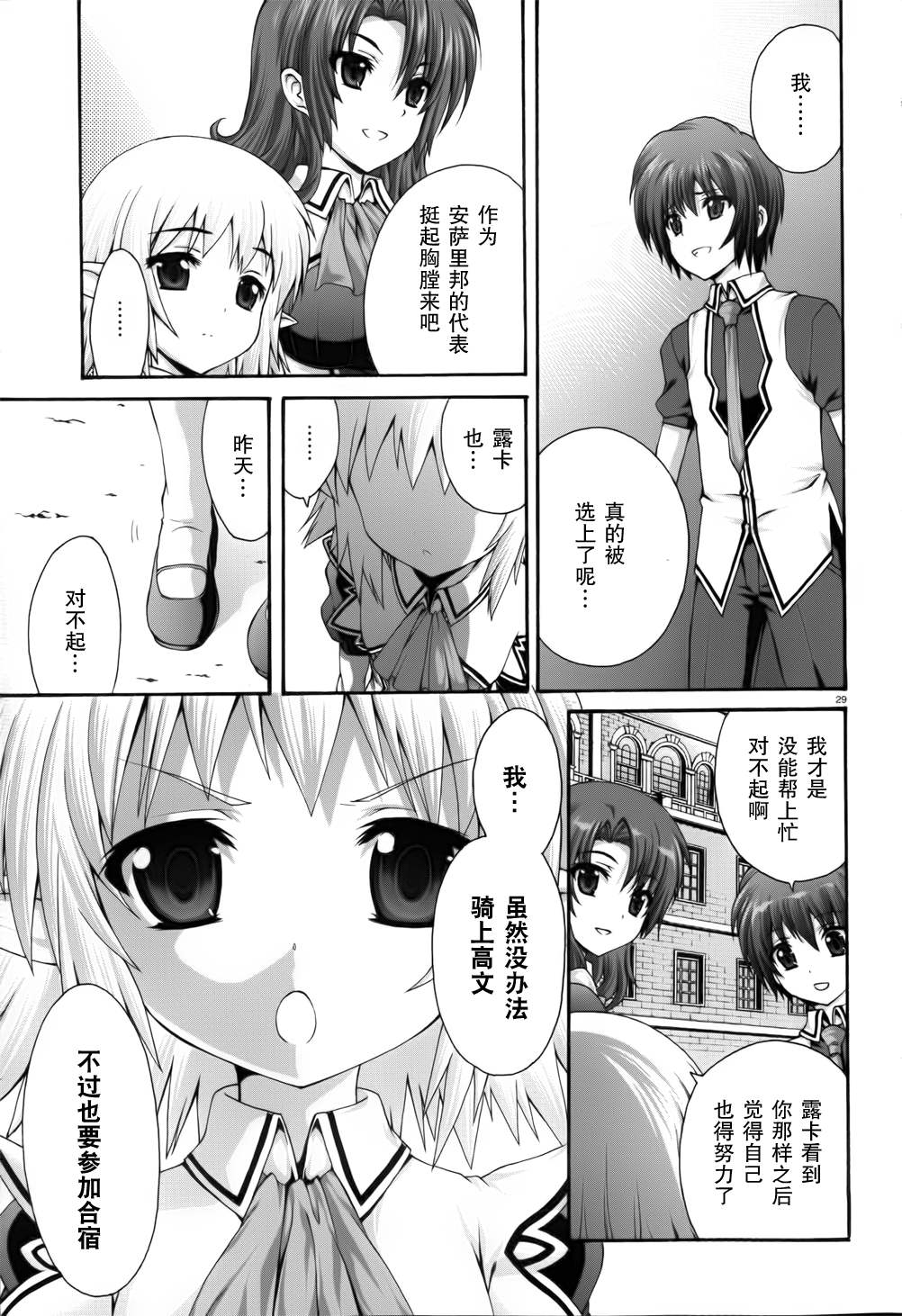 星刻的龙骑士第18话图