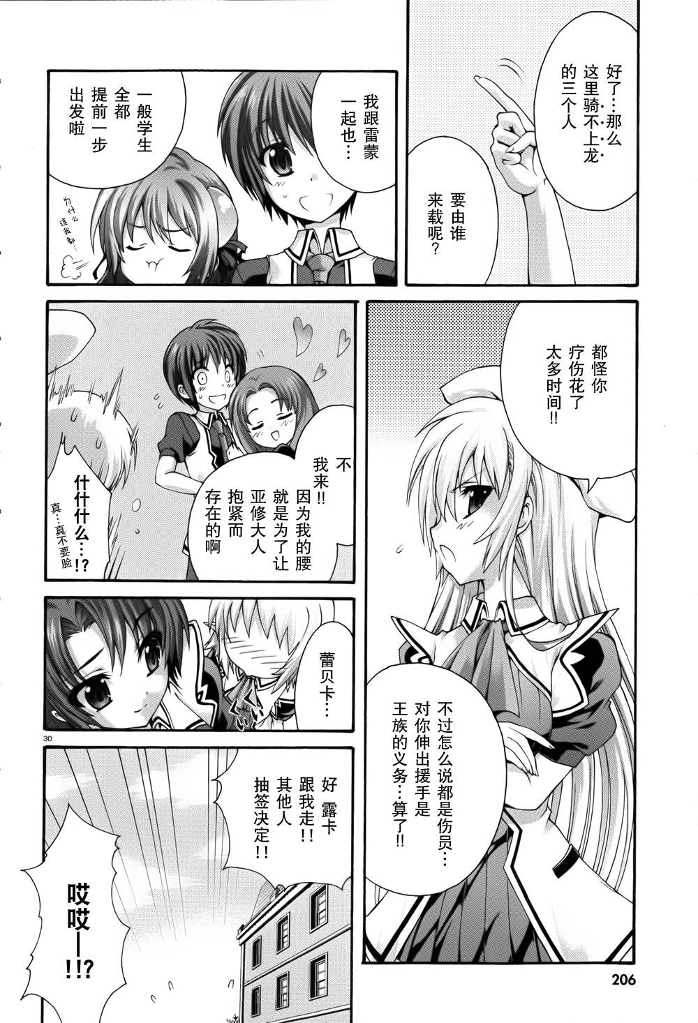 星刻的龙骑士第18话图