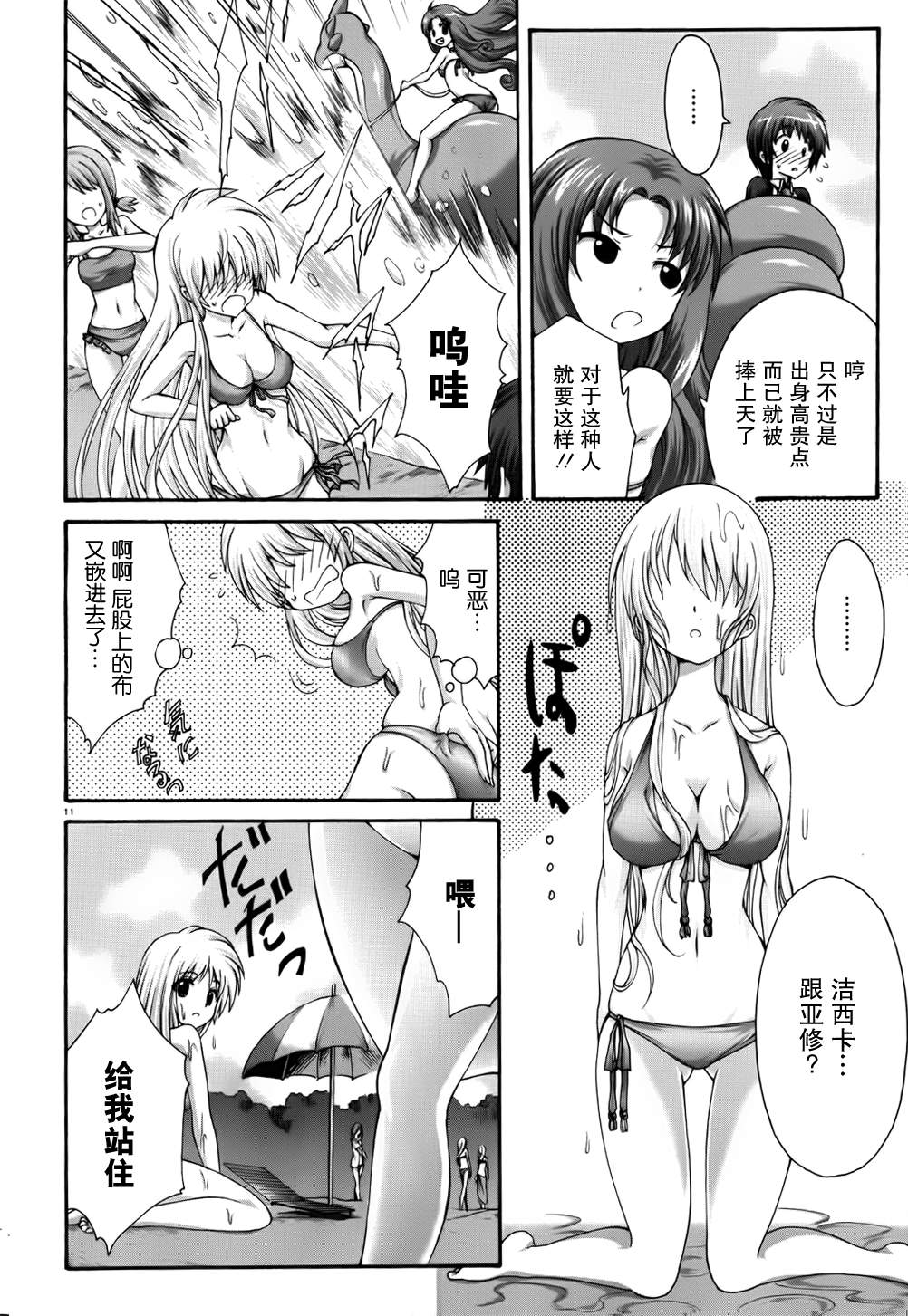 星刻的龙骑士第19话图