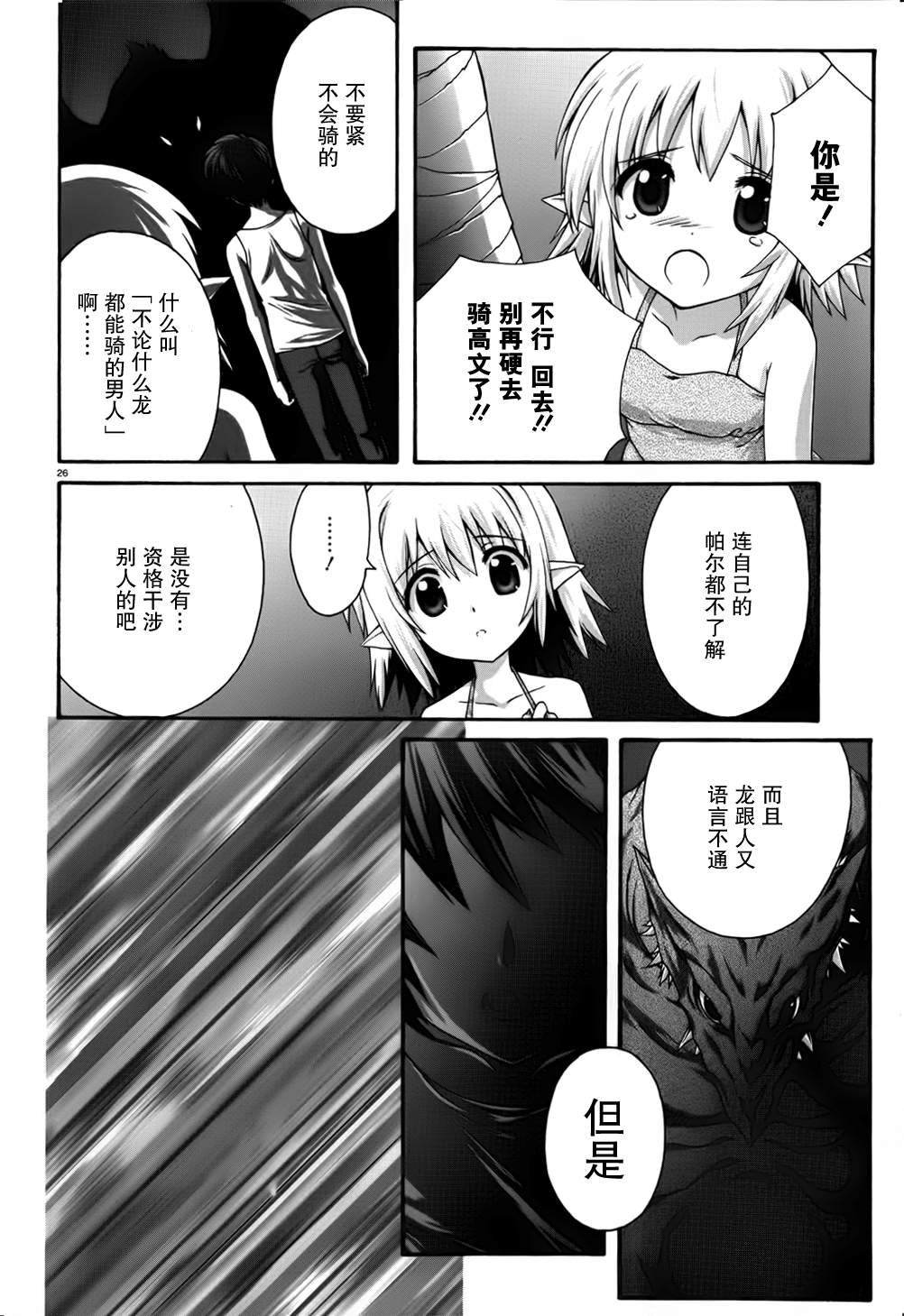 星刻的龙骑士第19话图