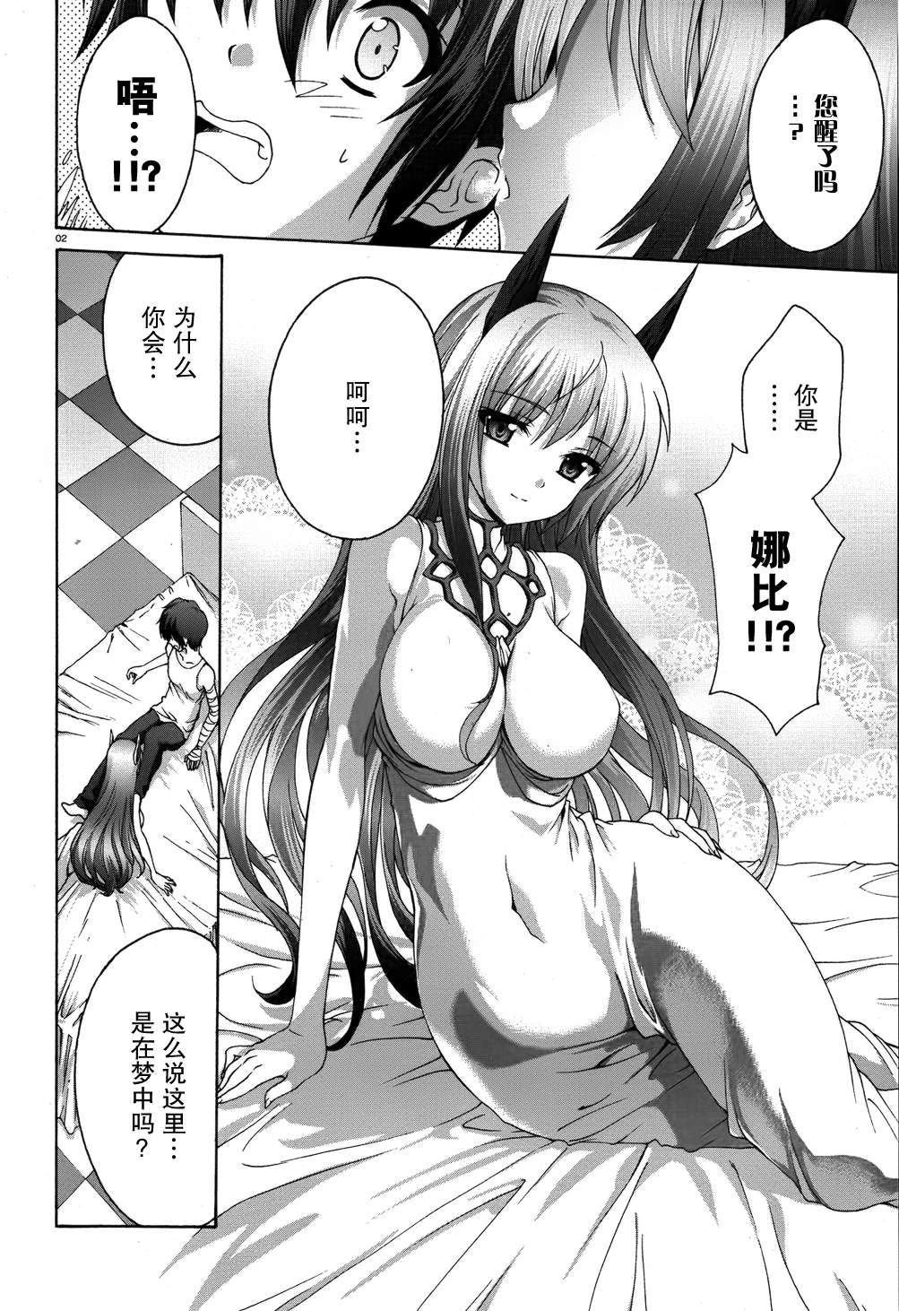 星刻的龙骑士第20话图