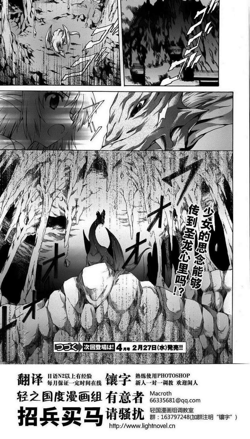 星刻的龙骑士第20话图