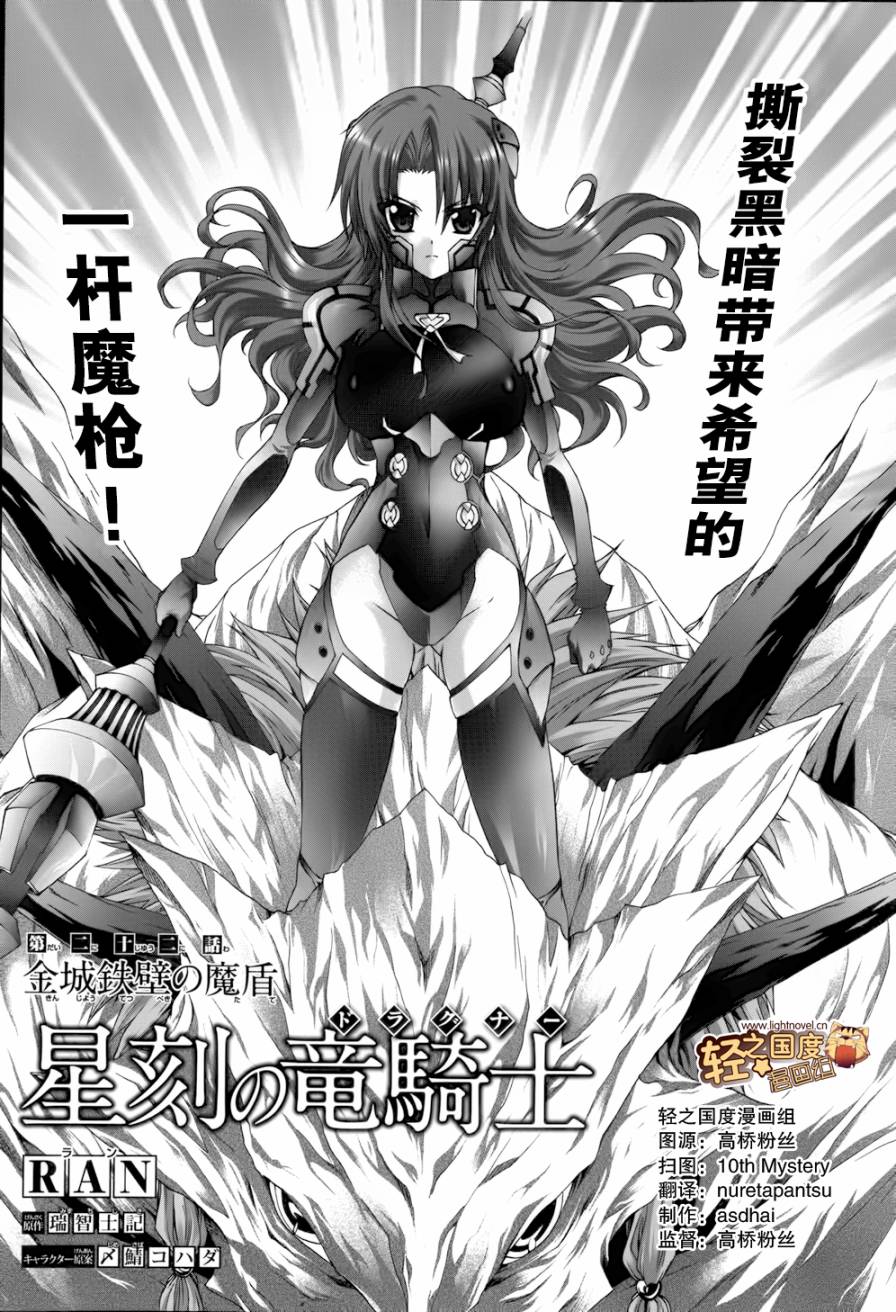 星刻的龙骑士第22话图