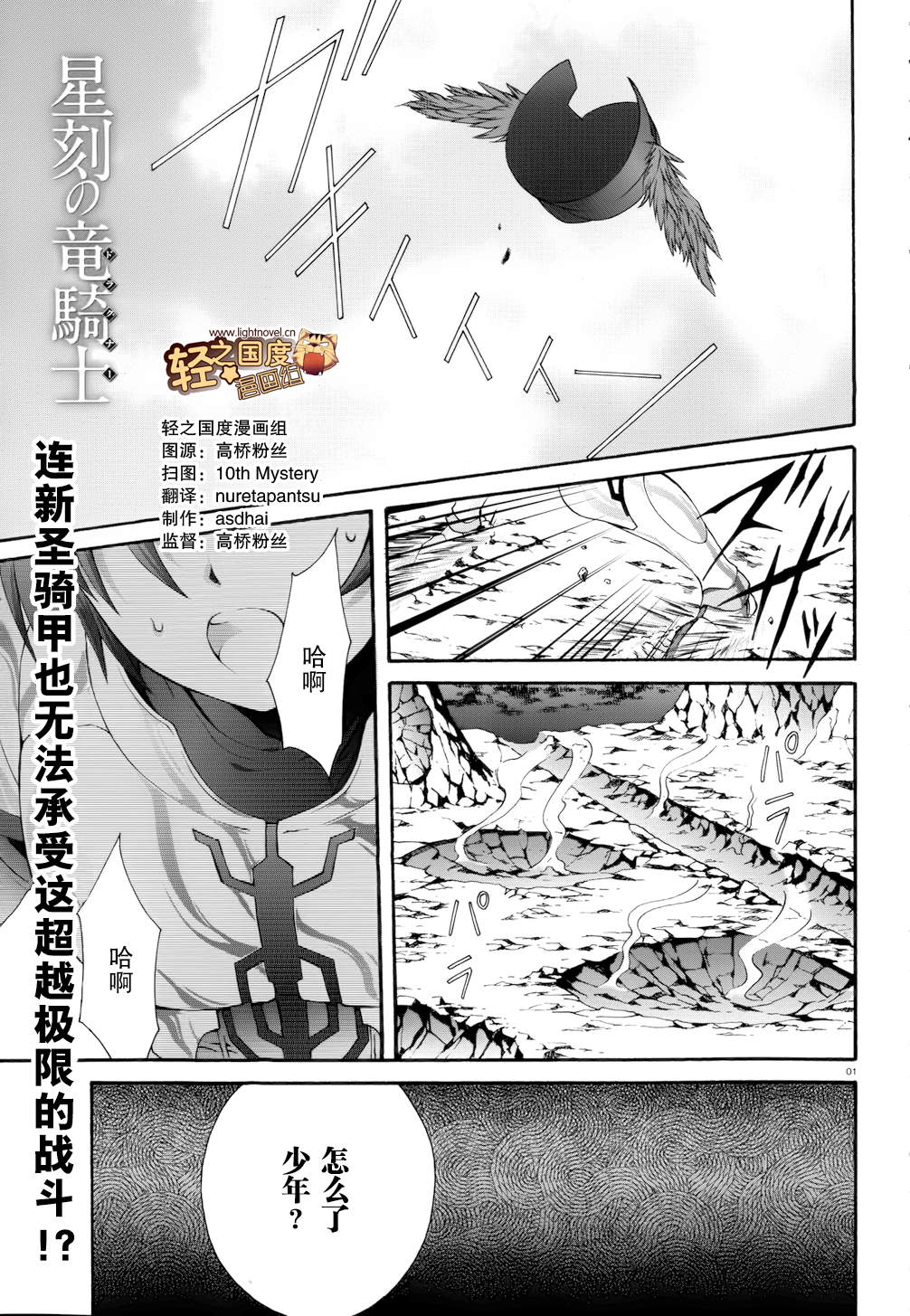 星刻的龙骑士第23话图