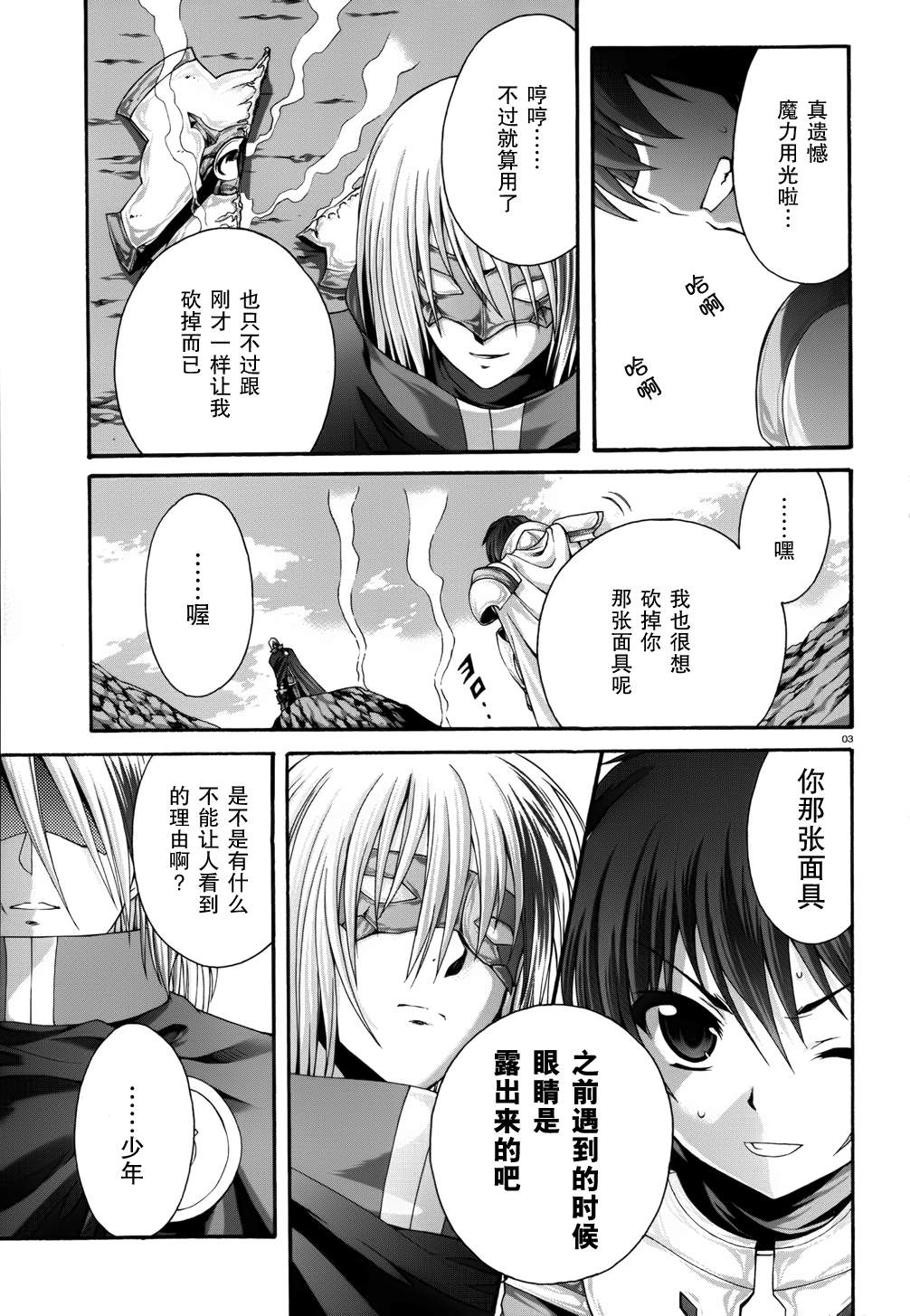 星刻的龙骑士第23话图