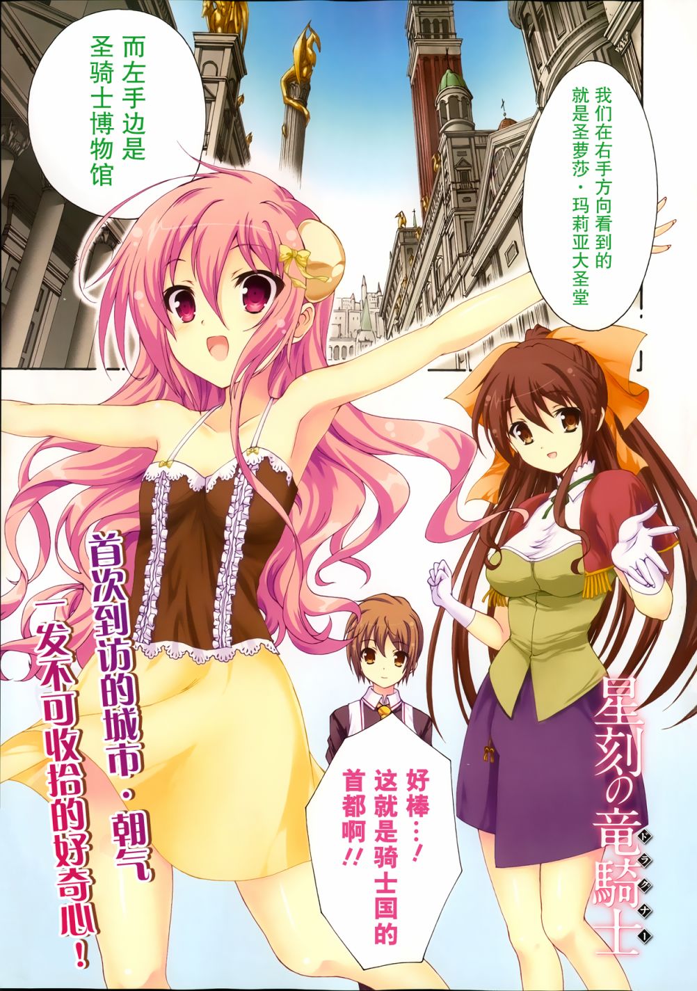 星刻的龙骑士第26话图