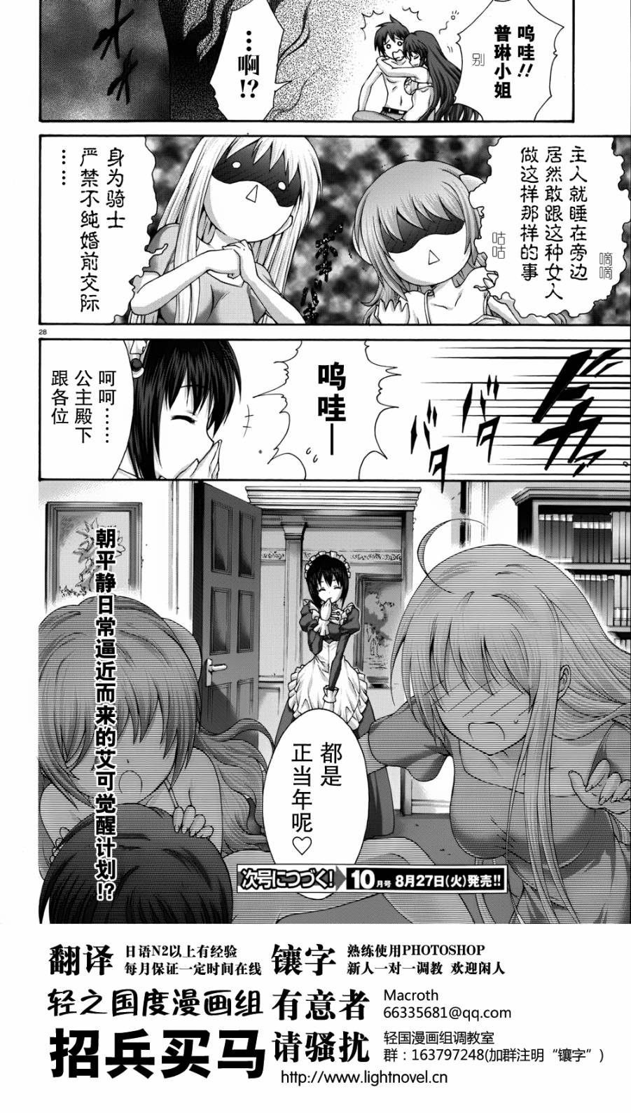 星刻的龙骑士第27话图