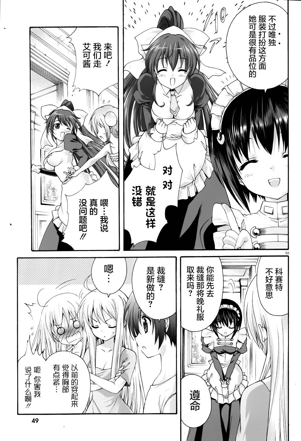 星刻的龙骑士第28话图