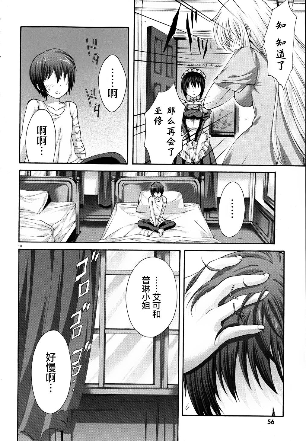 星刻的龙骑士第28话图