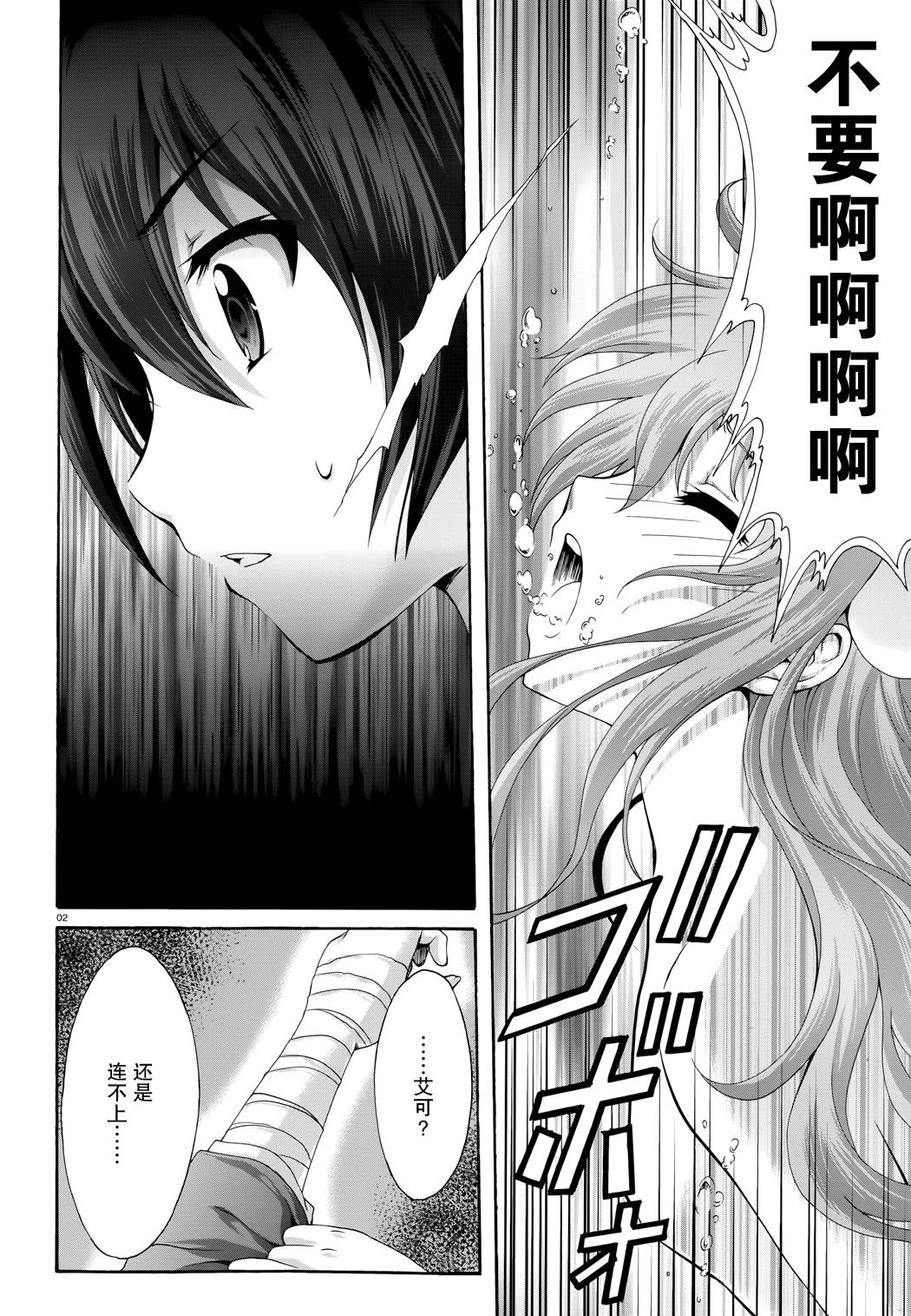 星刻的龙骑士第29话图