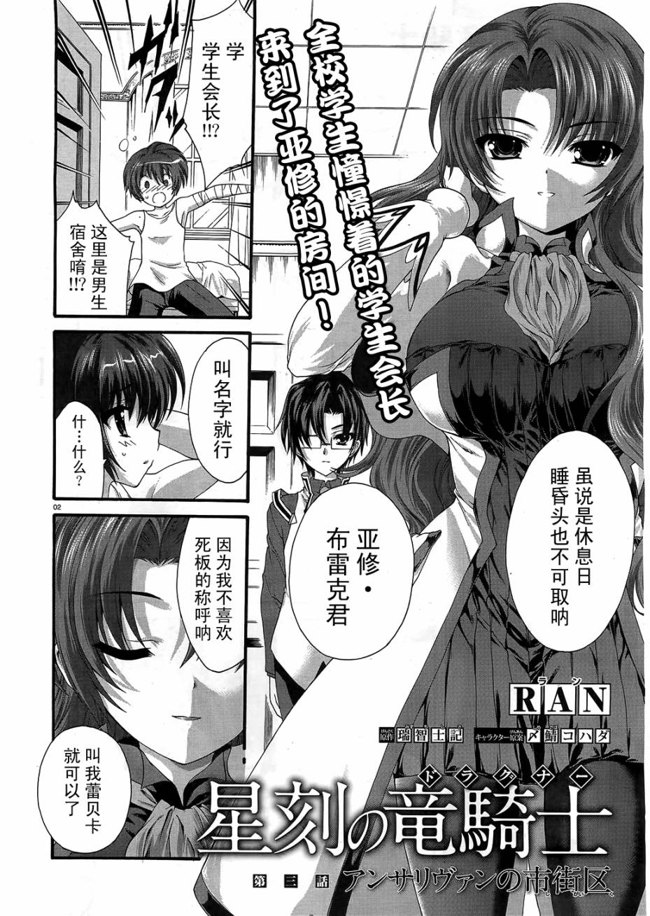 星刻的龙骑士第3话图