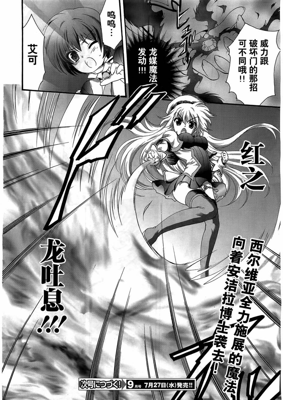星刻的龙骑士第3话图