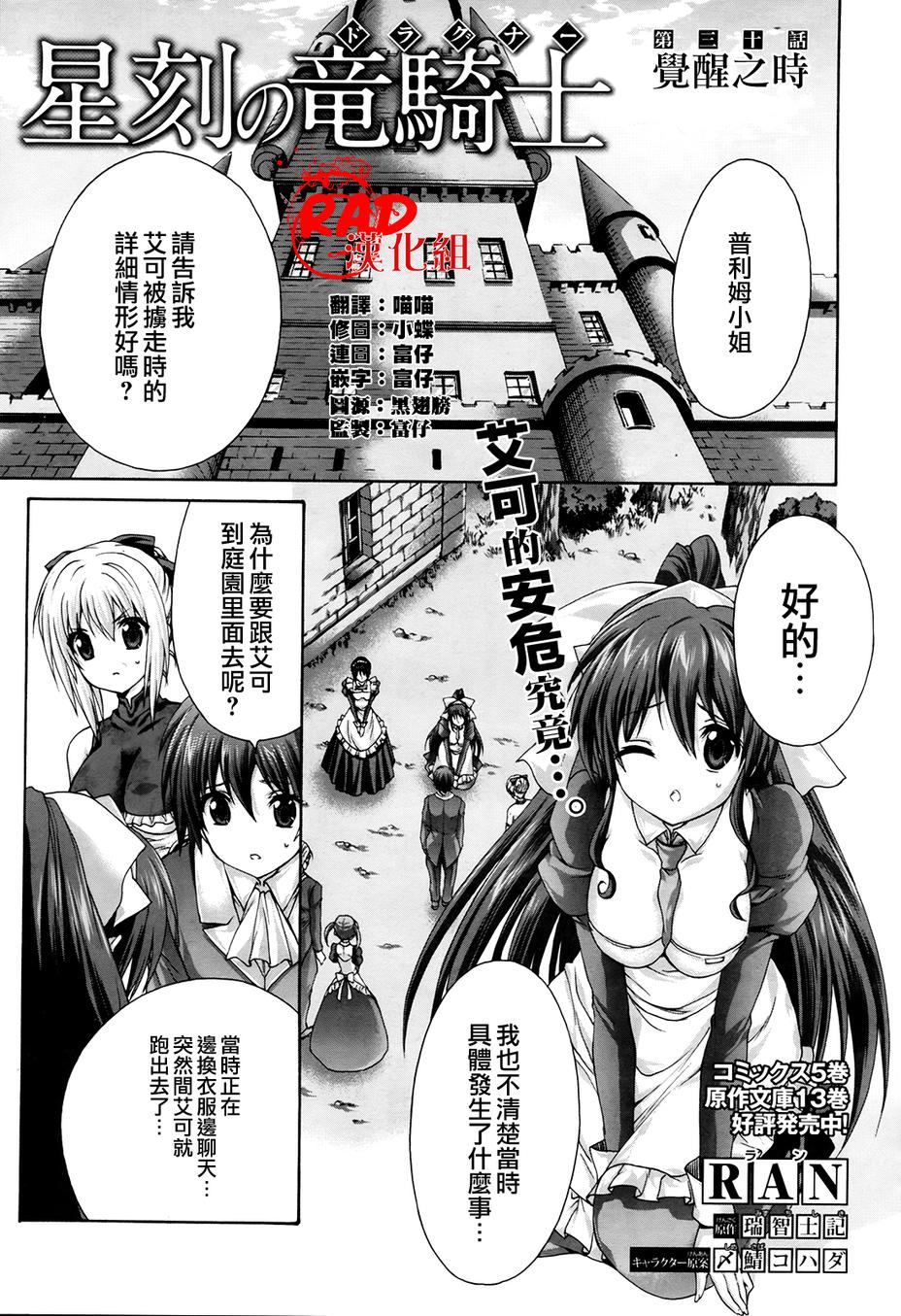 星刻的龙骑士第30话图