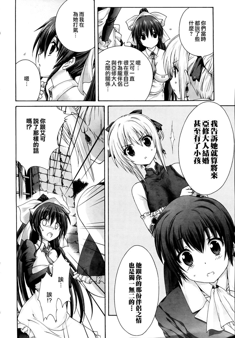 星刻的龙骑士第30话图