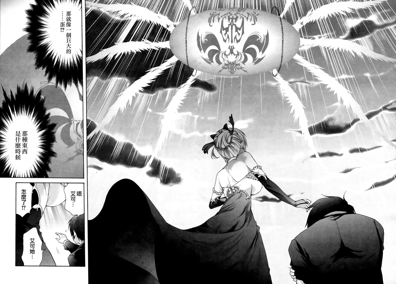 星刻的龙骑士第30话图