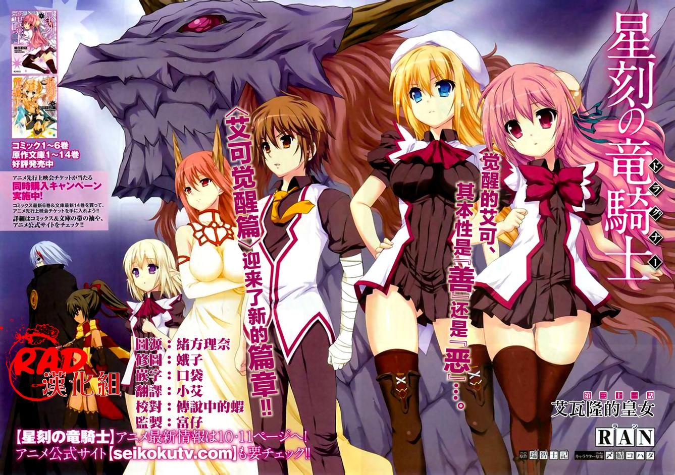 星刻的龙骑士第31话图