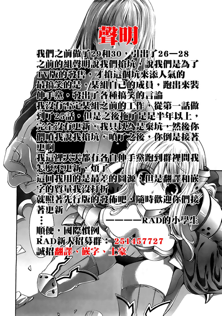 星刻的龙骑士第31话图