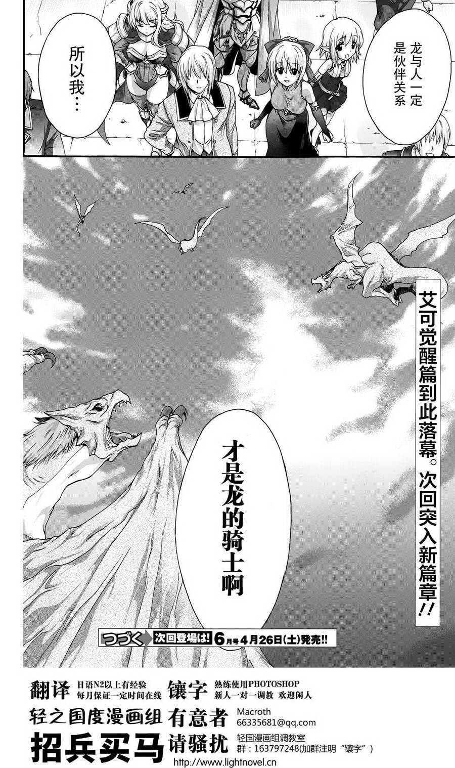 星刻的龙骑士第34话图