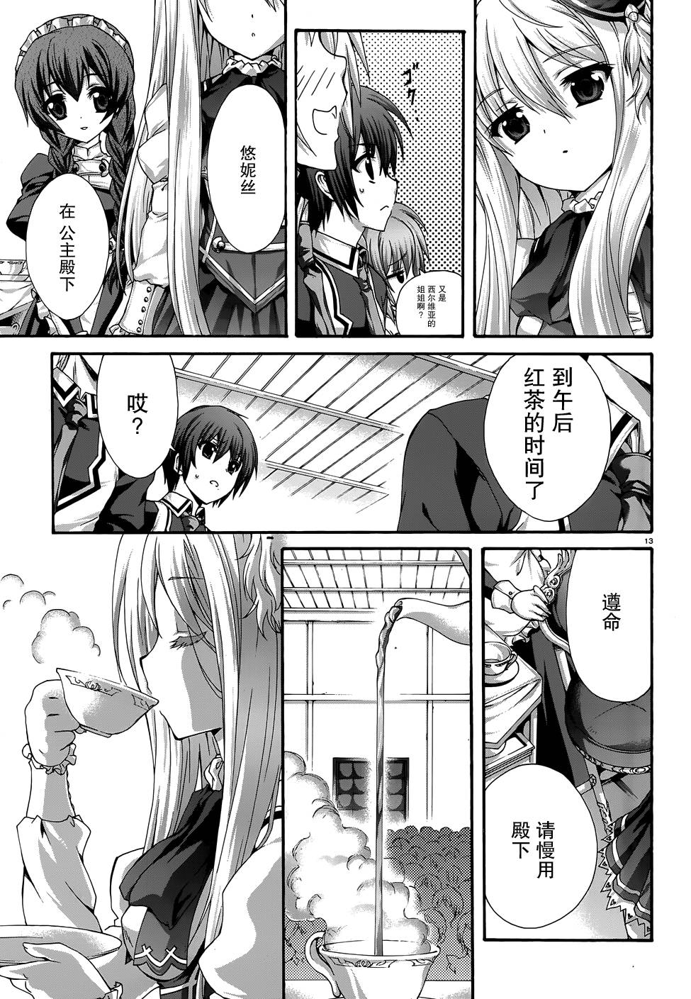 星刻的龙骑士第35话图