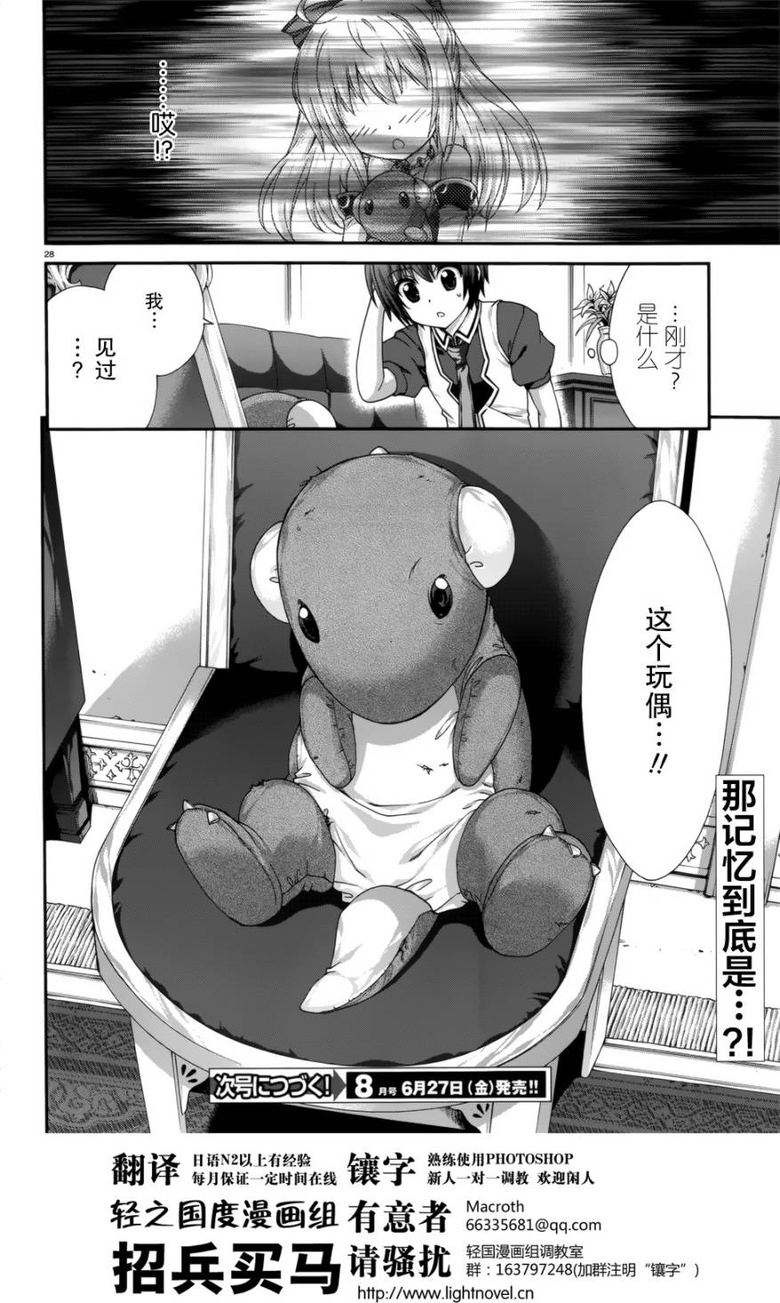 星刻的龙骑士第36话图