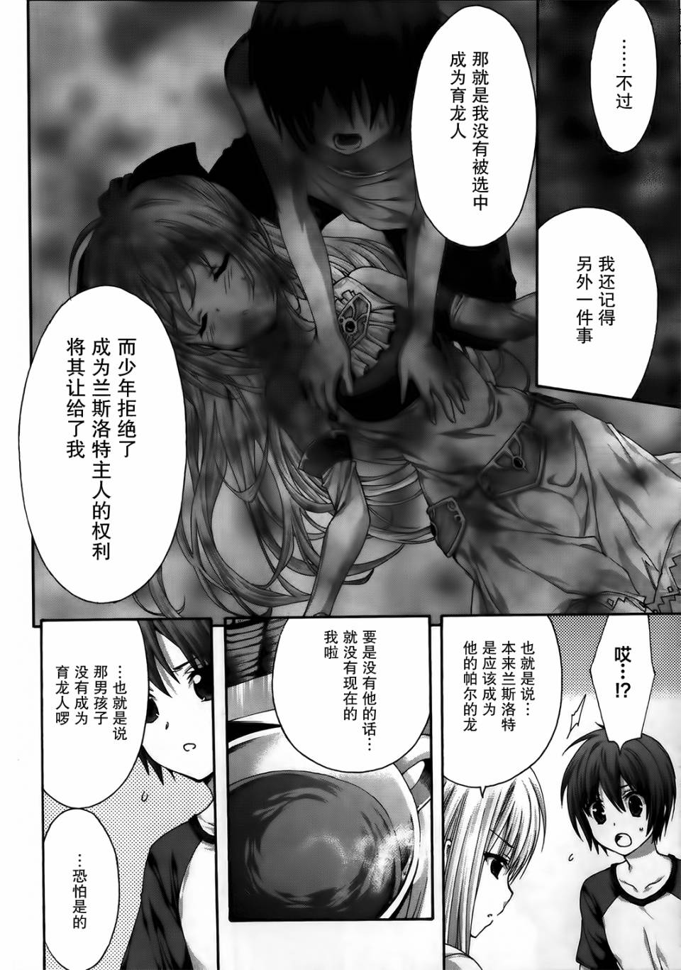 星刻的龙骑士第39话图