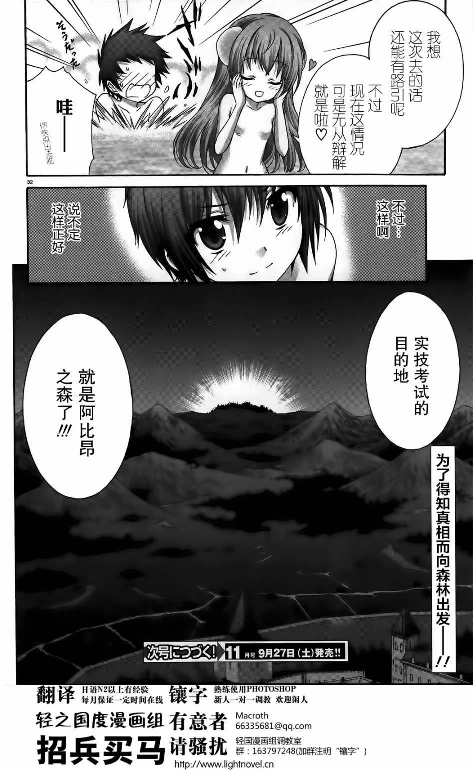 星刻的龙骑士第39话图