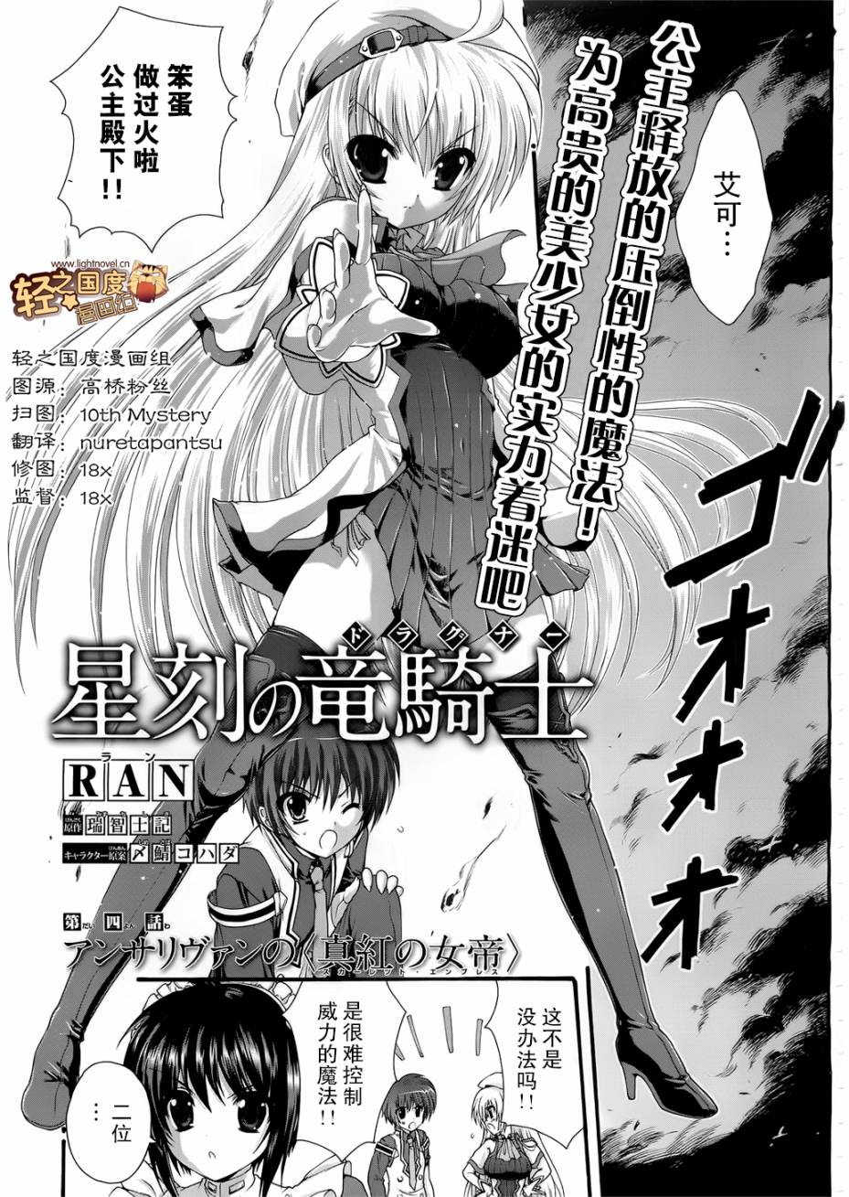 星刻的龙骑士第4话图
