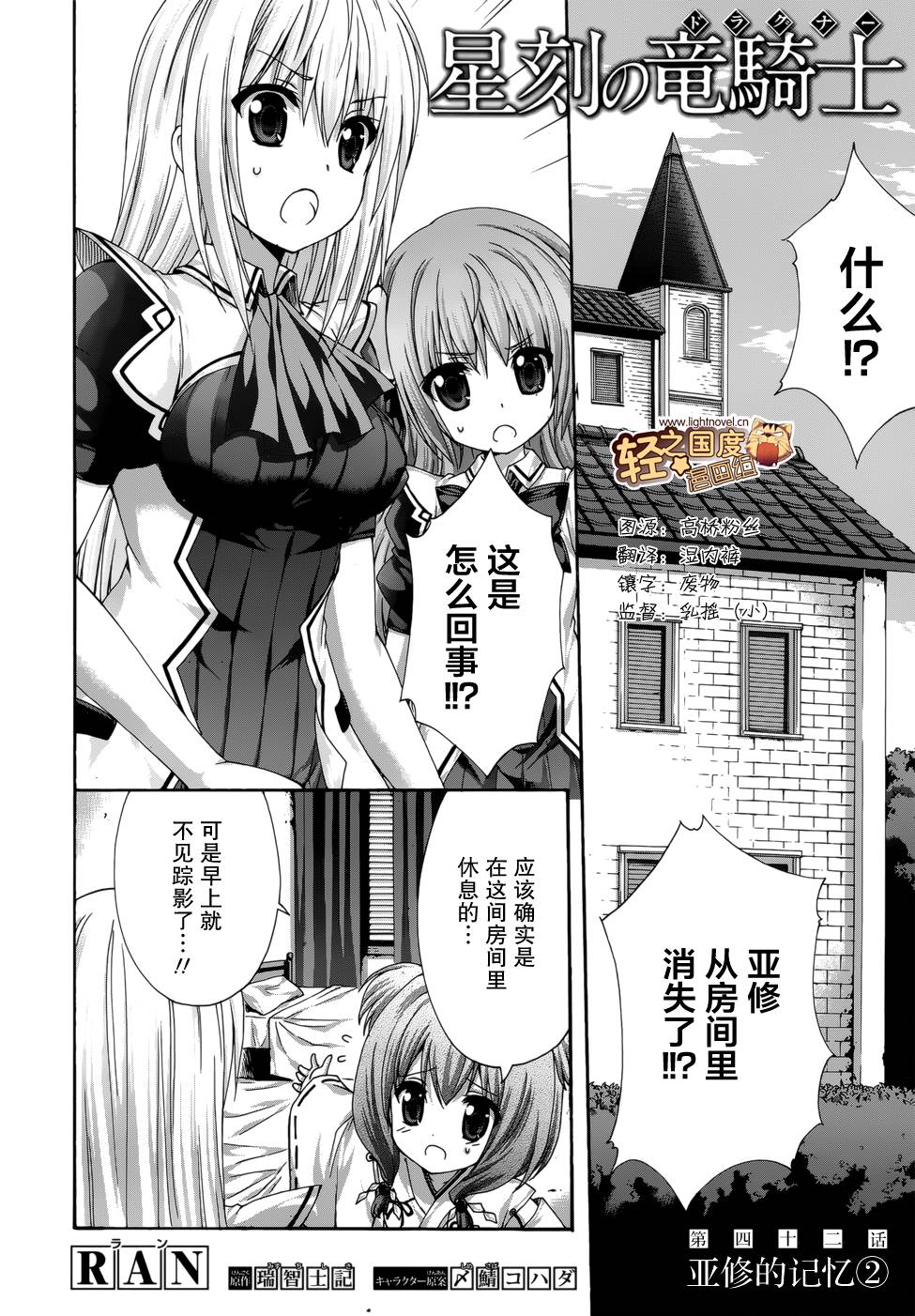 星刻的龙骑士第42话图
