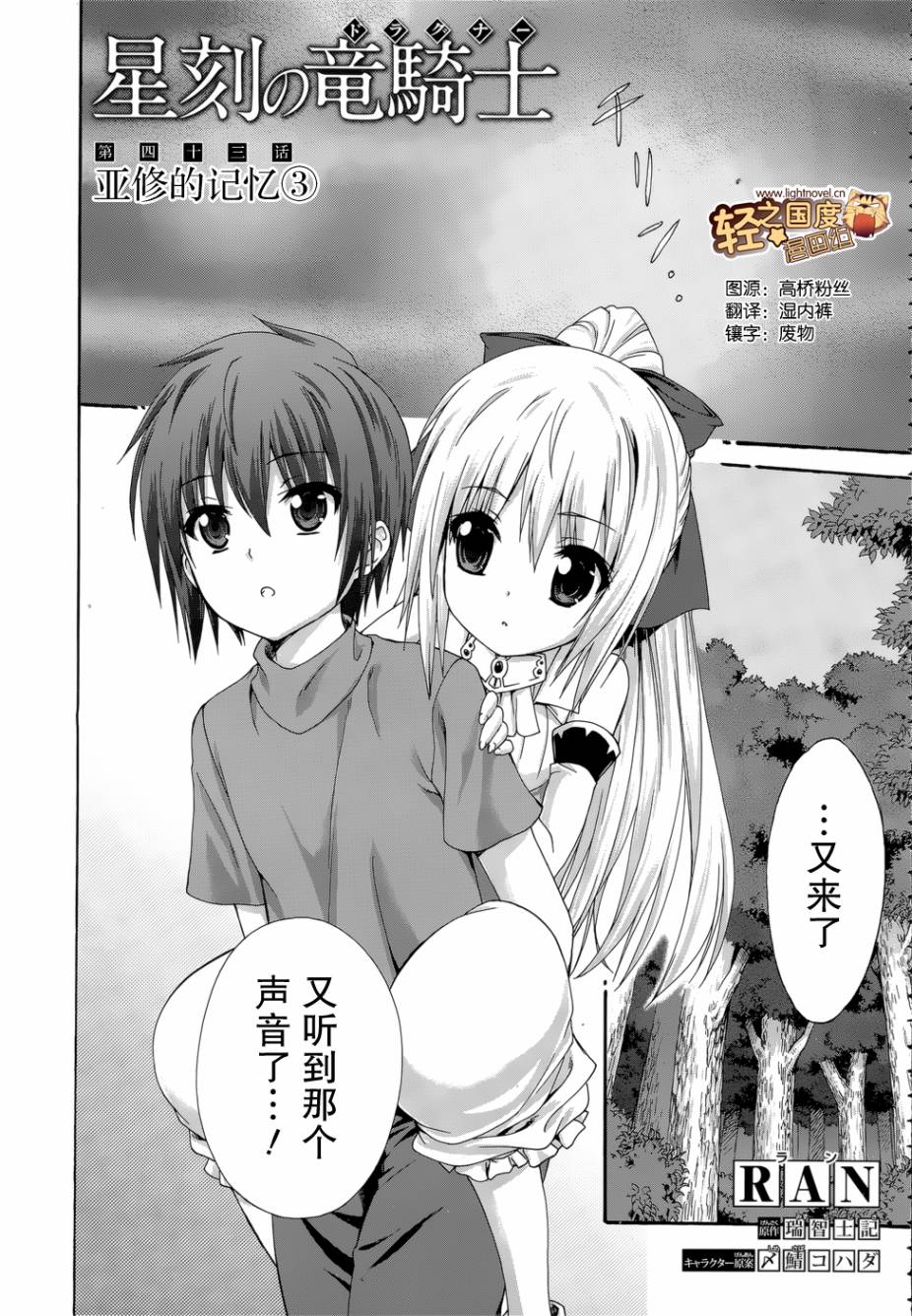 星刻的龙骑士第43话图