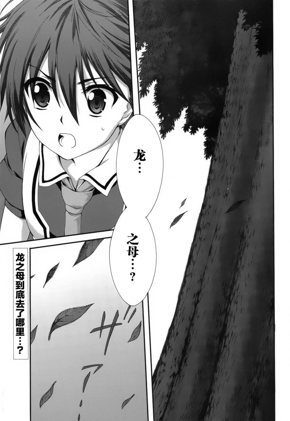 星刻的龙骑士第44话图