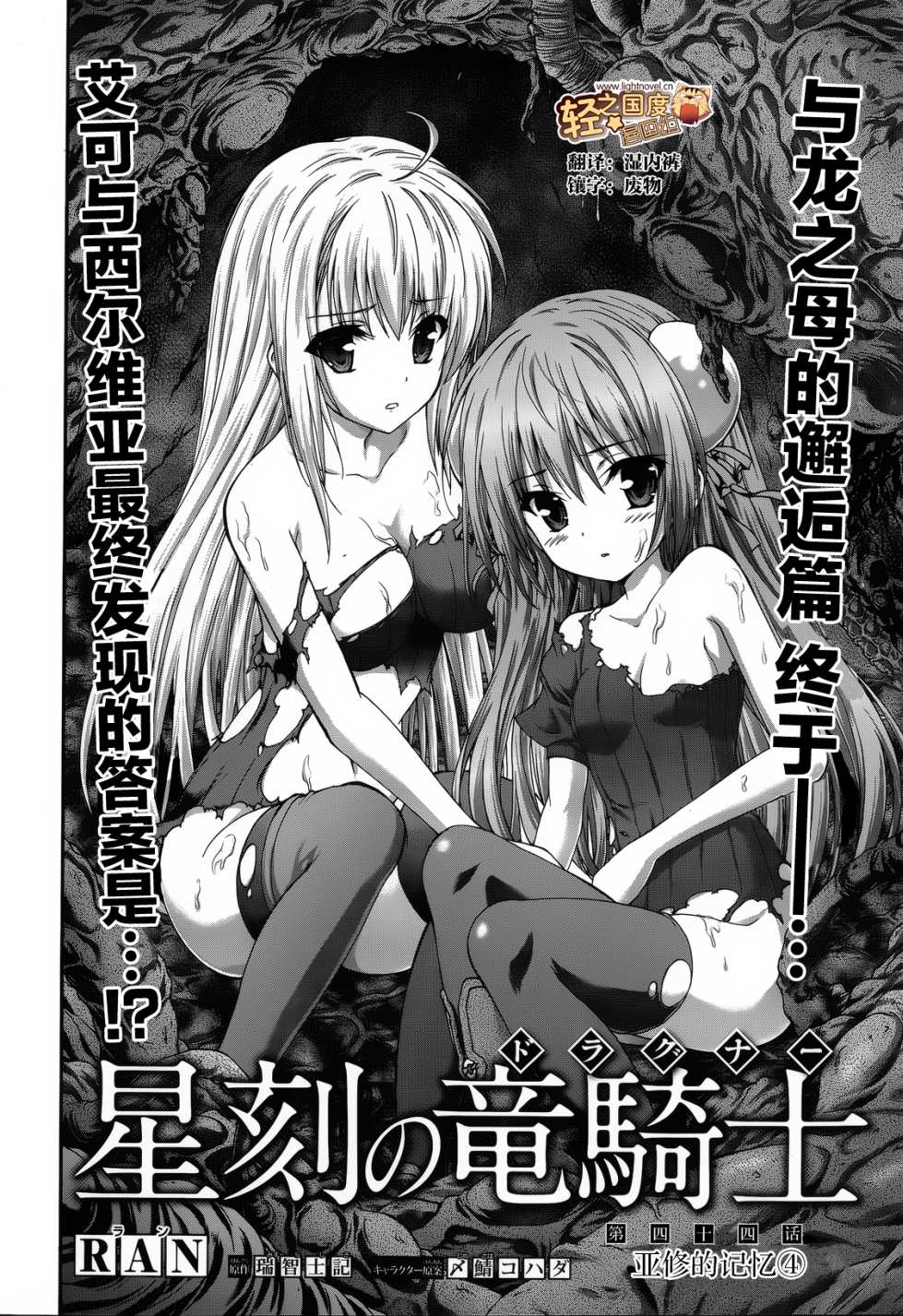 星刻的龙骑士第44话图